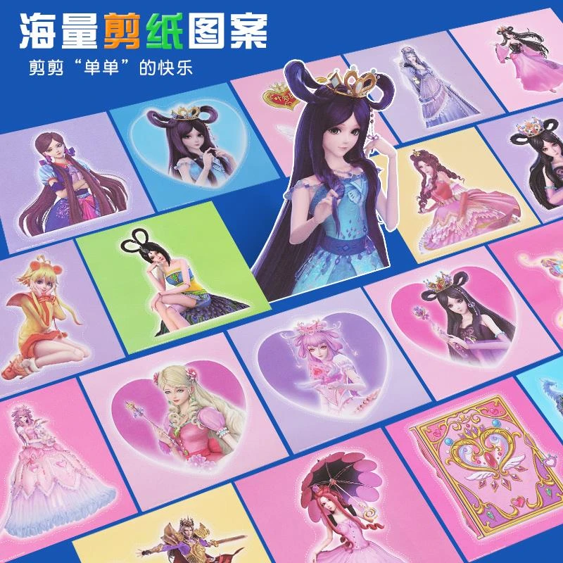 新款展示趣味剪纸套装玩具叶罗丽剪纸幼儿动脑动手工益智孩子玩具