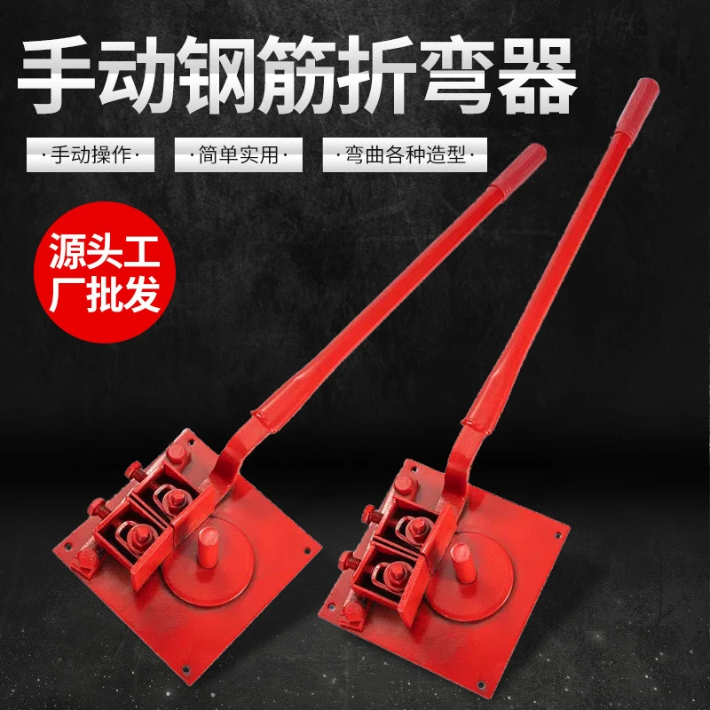 手动钢筋搬弯机折弯机工地弯曲机钢丝折弯器大号工具手动弯箍机