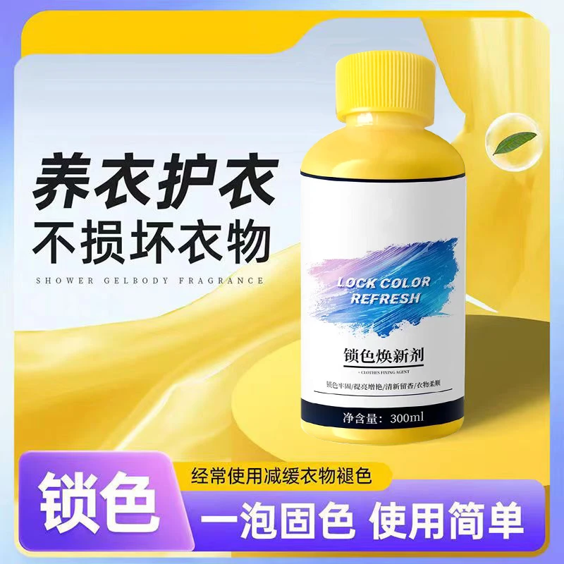 锁色焕新剂衣服固色增艳剂颜色恢复剂防掉色褪色黑衣物换新提亮