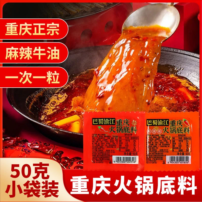 重庆火锅底料麻辣汤底浓缩香辣味方便浓缩风味串串配地摊老火锅底