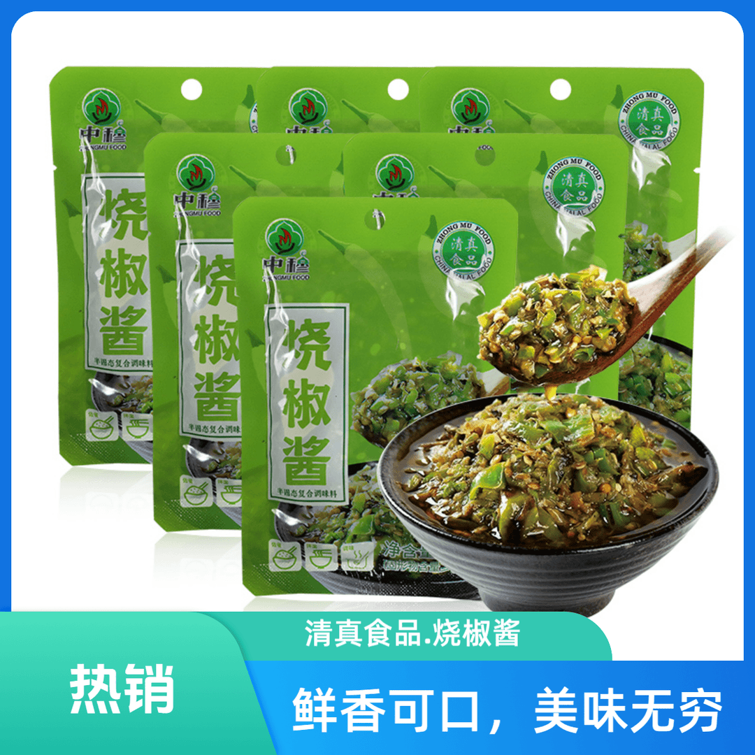 清真青椒酱烧椒酱拌饭双辣椒酱川味炒制调味产品手工烤二荆条匠心