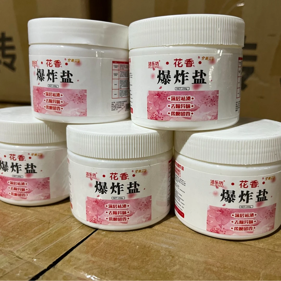 【全疆包邮】花香爆炸盐