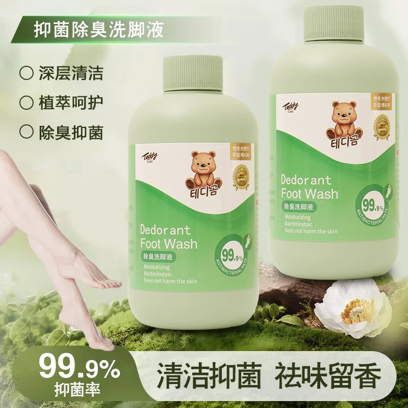 【全疆包邮】除臭洗脚液身体留香保湿婴幼儿深层抑菌润肤祛味