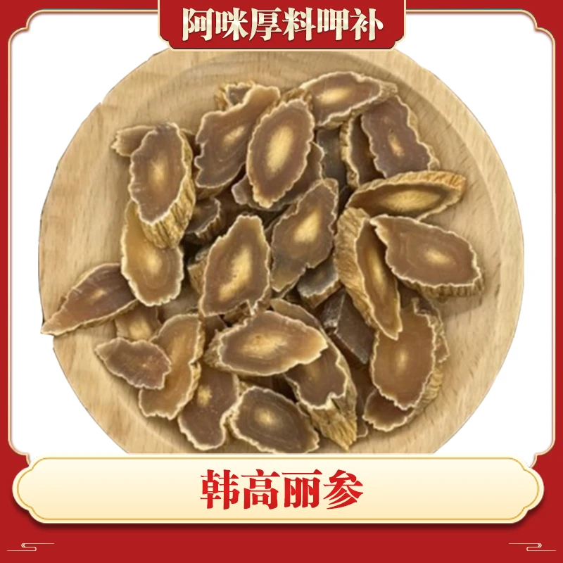 阿咪精选 8年韩高丽参 50g 代切片