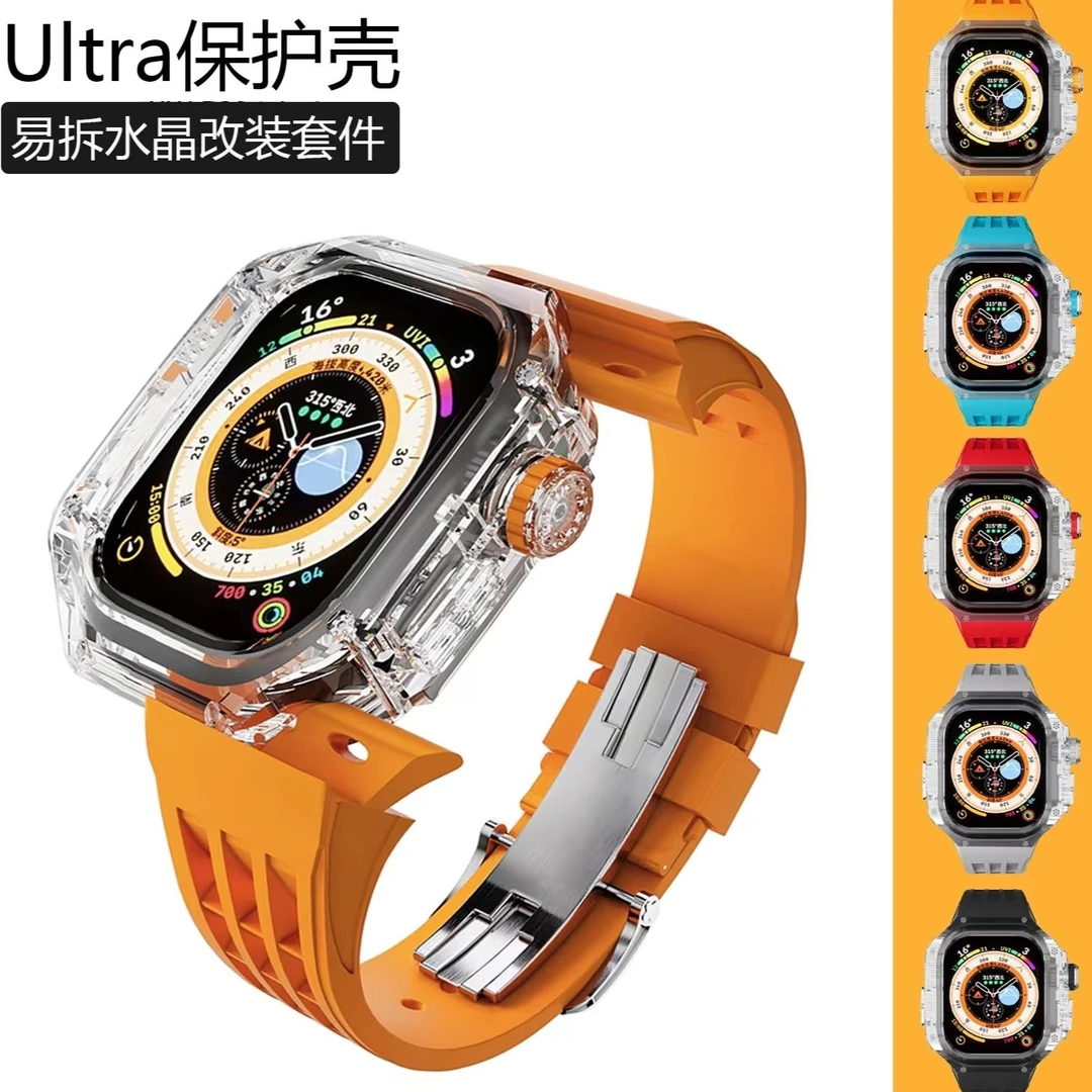 二叔优选 Apple WatchUltra改装透明表壳氟橡胶适用苹果ultra表带