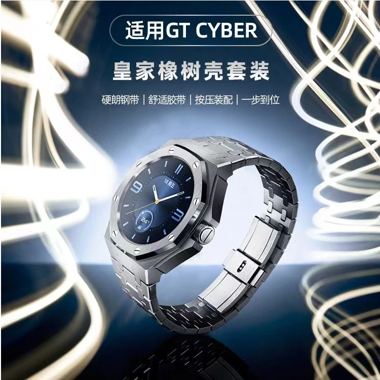 二叔改装 适用华为GT Cyber表壳改装皇家橡树gtcyber精钢表壳配件