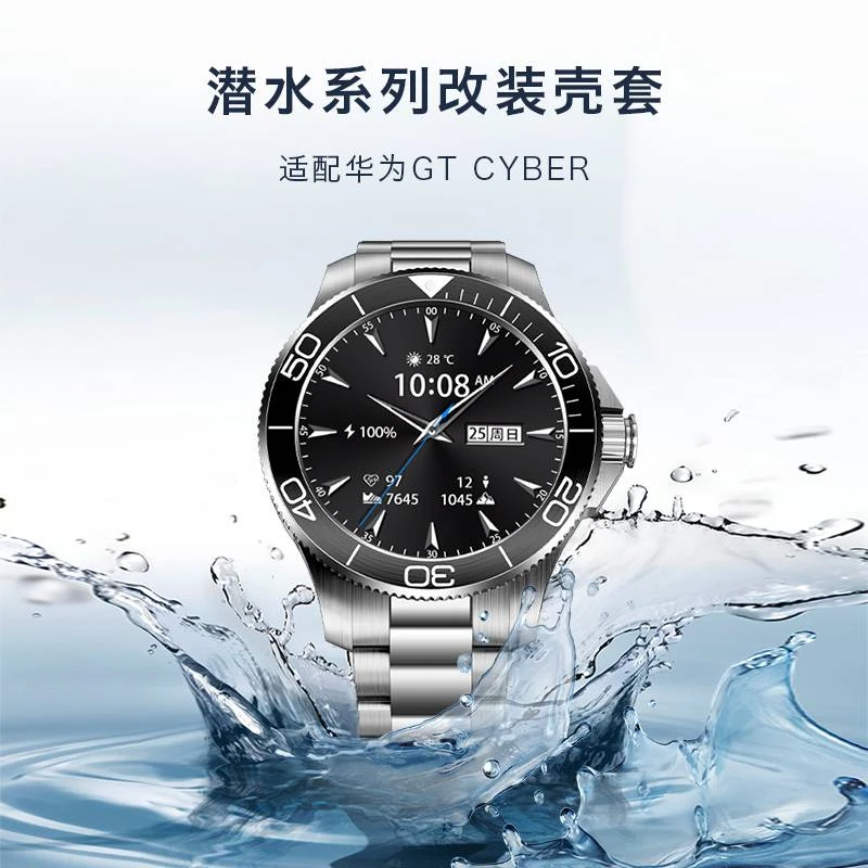 二叔改装 适配华为GT Cyber表壳改装康卡斯表壳华为watch潜水套装