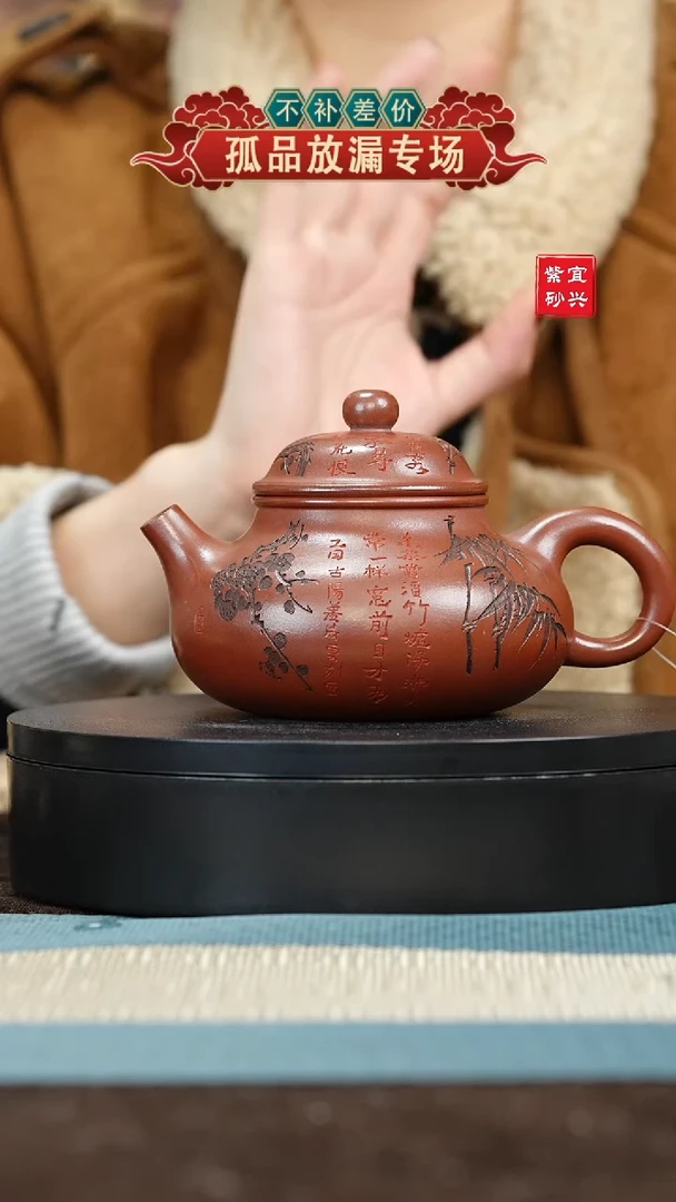 【闪购商品】紫砂茶壶16 大红袍 刻绘 容天壶