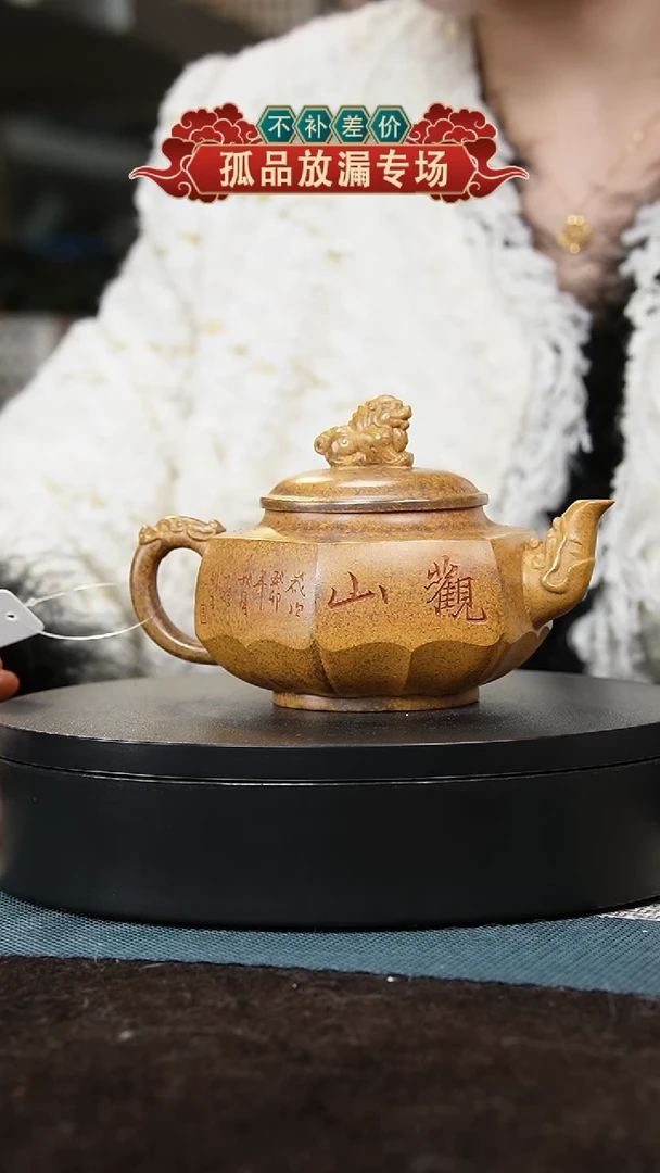 【闪购商品】紫砂茶壶14 龙骨金砂 刻绘 八方瑞兽壶