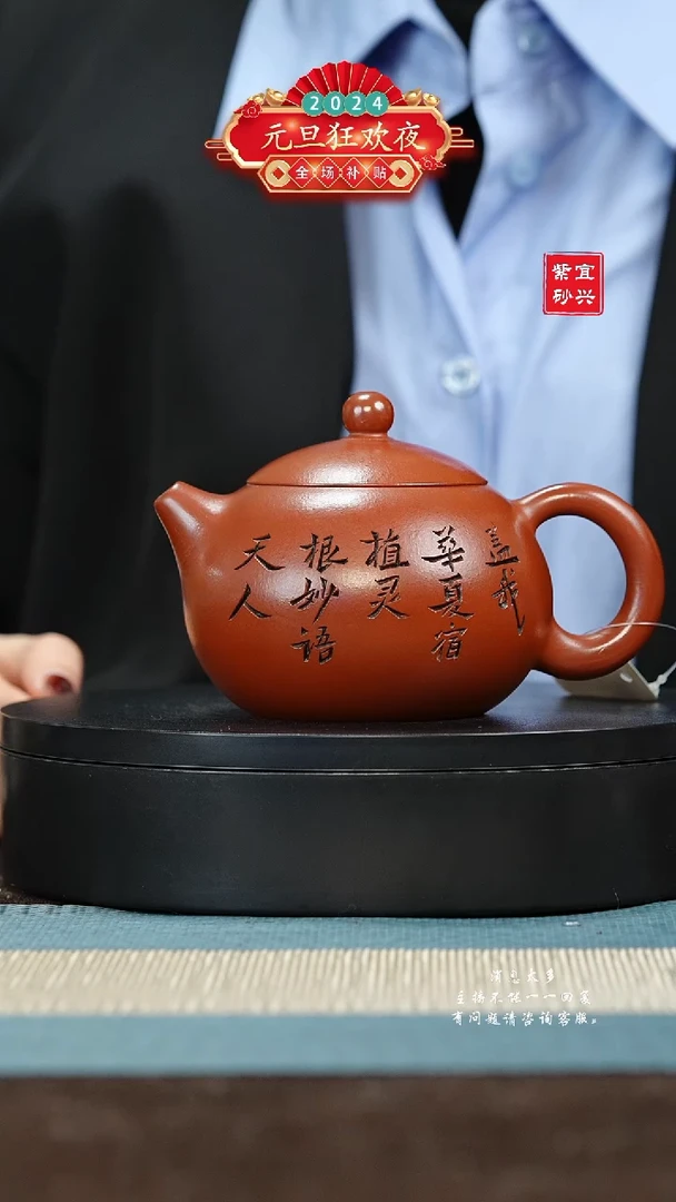 【闪购商品】紫砂茶壶25 大红袍 刻绘 西施壶