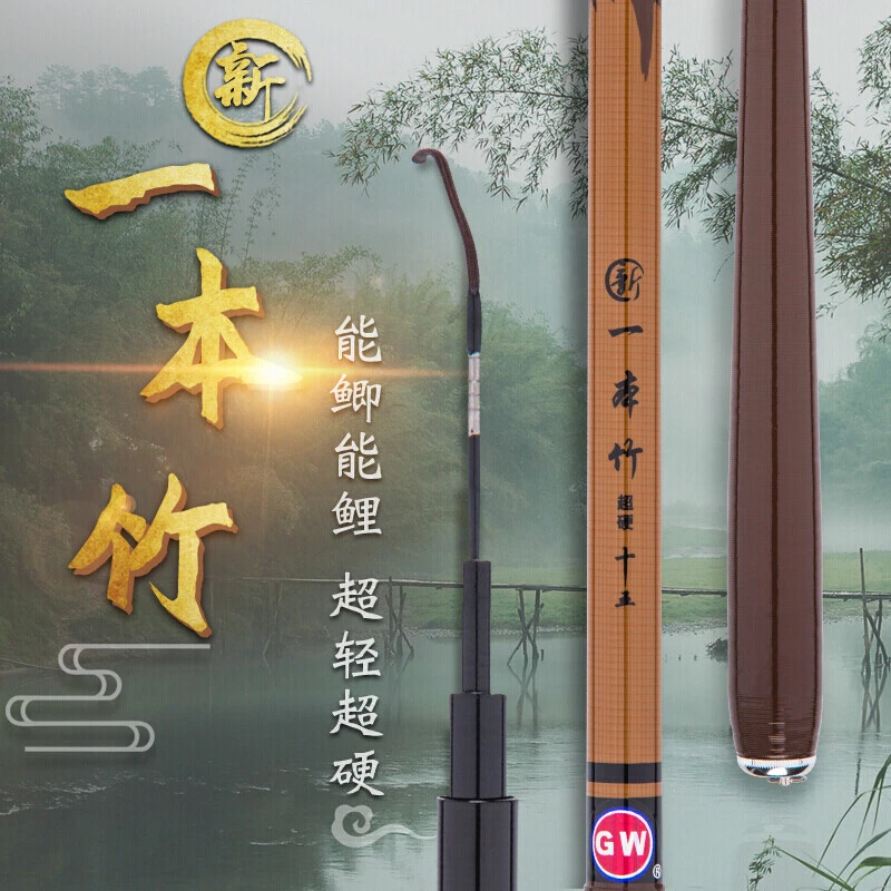 光威鲫鱼竿新一本竹4.5米轻细28调5.4碳素手竿鲫鲤台超轻垂钓