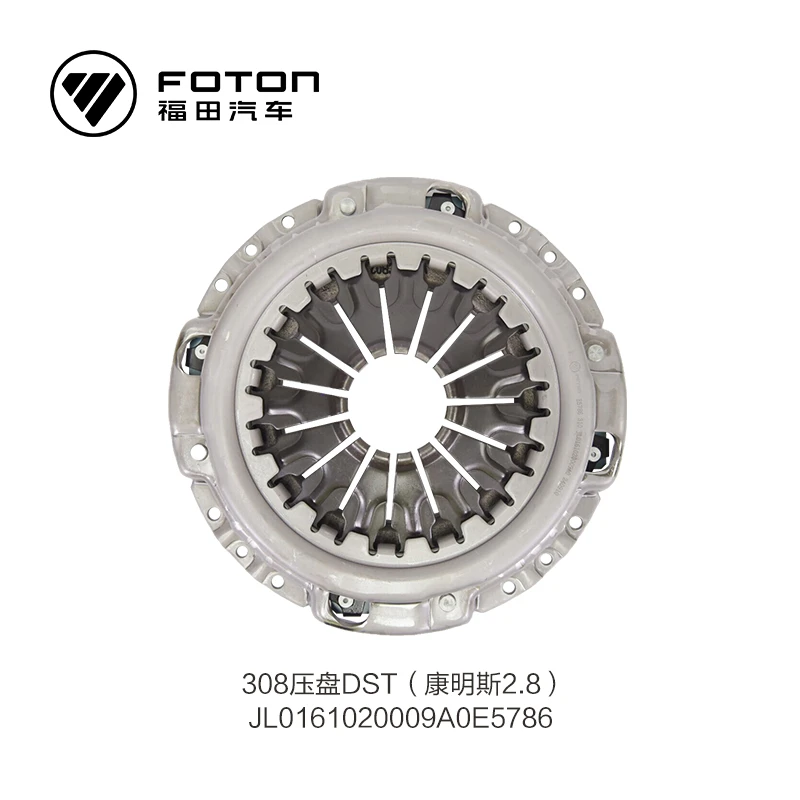 FOTON/福田308离合器压盘DST（康明斯2.8