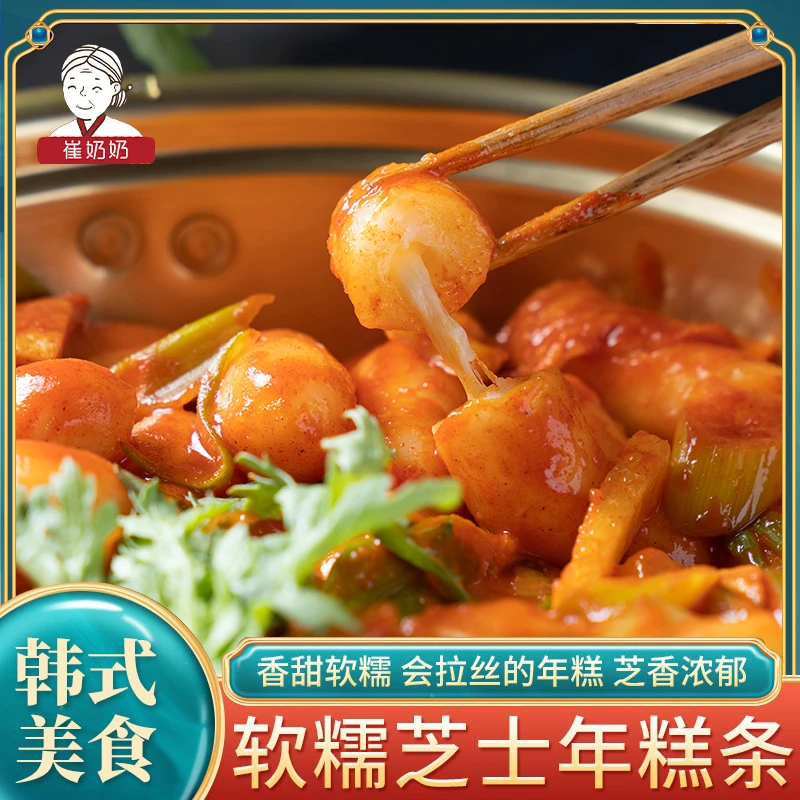 崔奶奶芝士夹心年糕条软糯韩国风味浓郁韩式部队火锅炒年糕500g