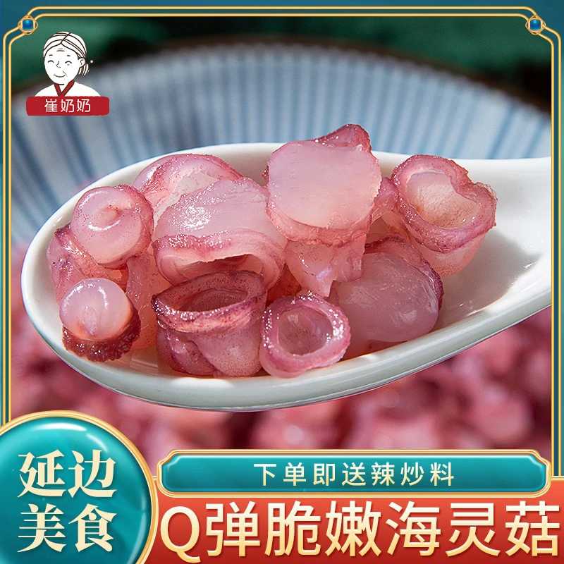 延边美食啤酒菜辣炒海灵菇海鲜冷冻鱿鱼吸盘新鲜水产品买2送酱料