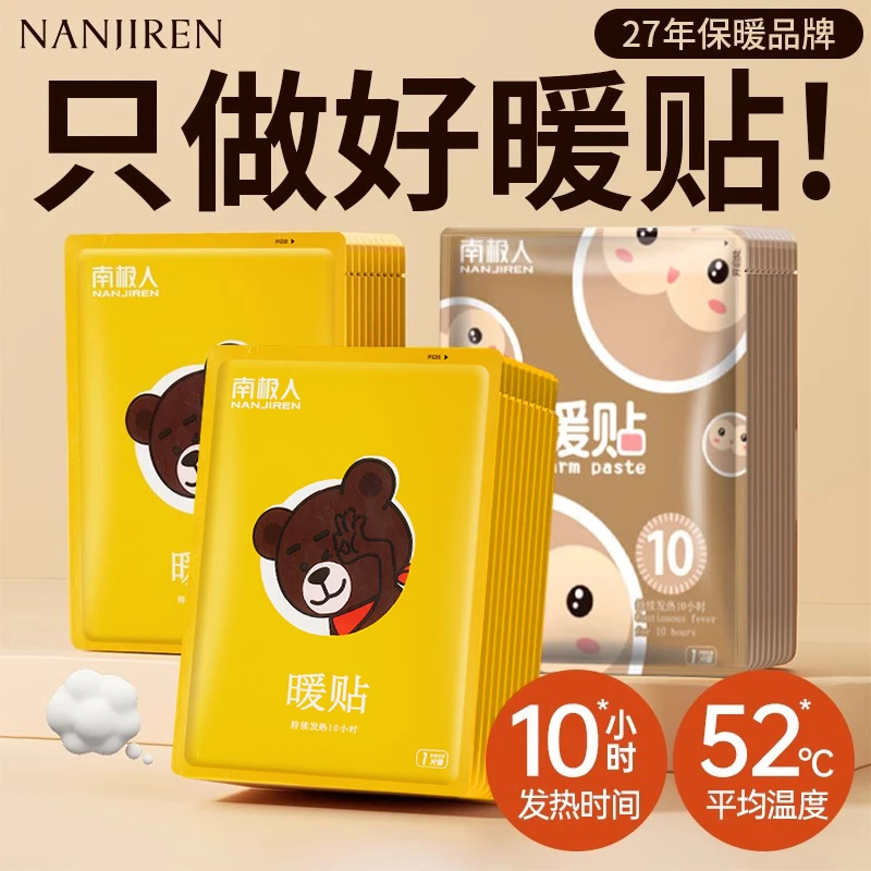 南极人卡通贴暖宝宝暖贴宫贴热敷痛经女生用冬天保暖