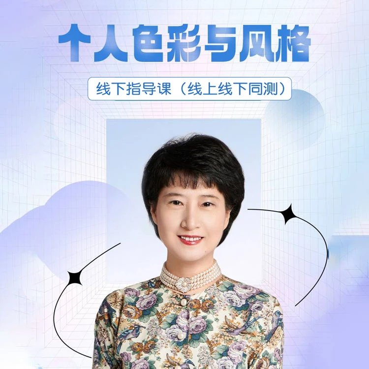 个人色彩与风格指导（刘老师亲自测试）