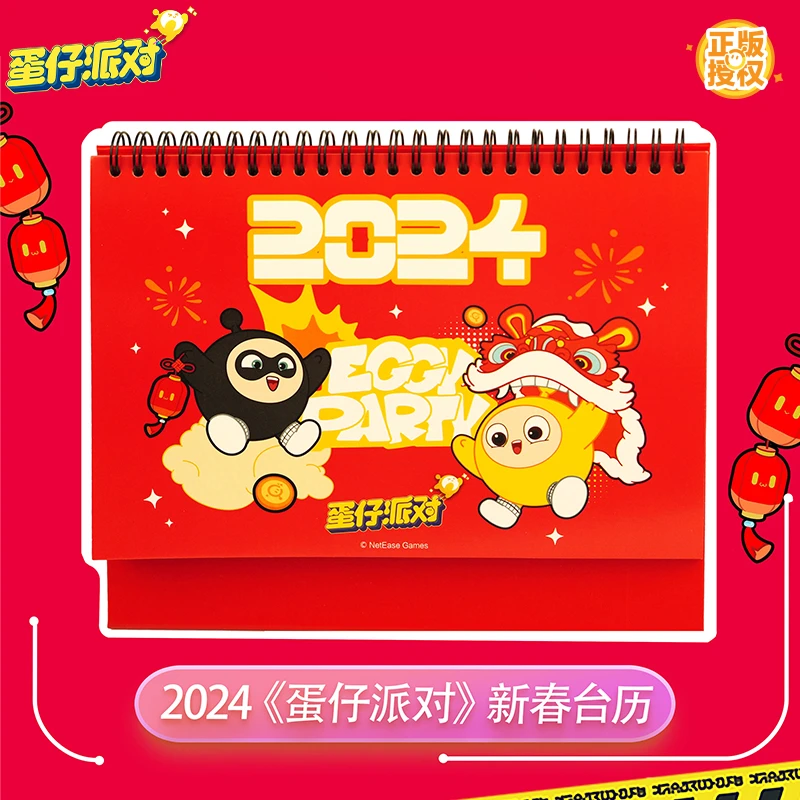 【蛋仔派对】2024年新春台历 蛋仔正版周边官方旗舰店s