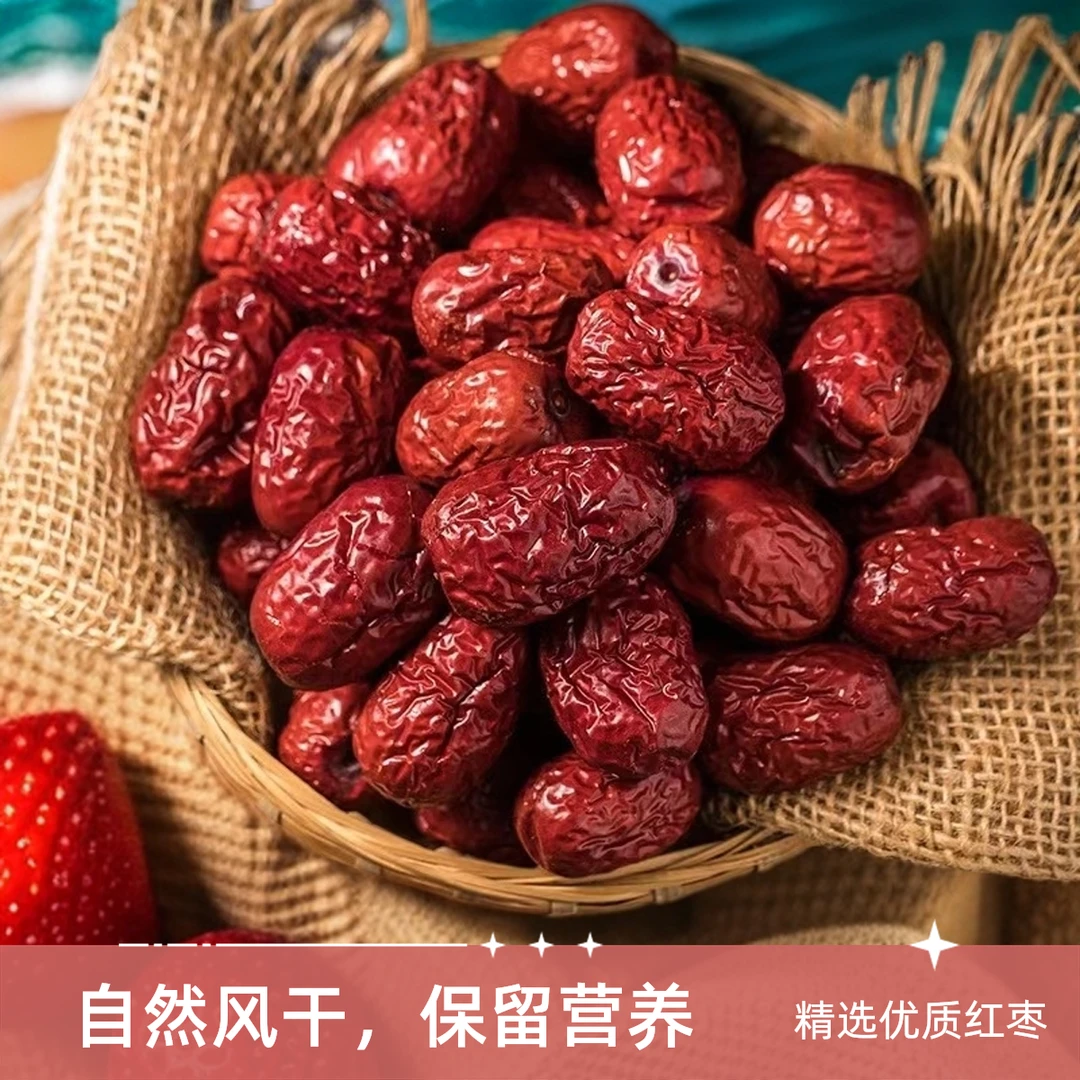 新疆若羌灰枣红枣自然风干皮薄肉厚泡茶煲汤煮粥营养