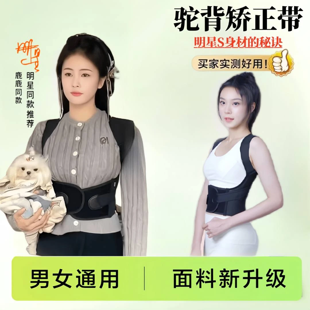 【白鹿同款】矫姿带矫正驼背神器护腰美背拉背带轻薄透气舒适学生女