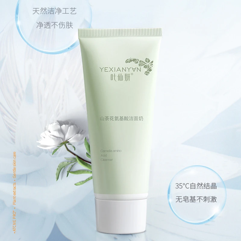 臻颜净透氨基酸洁面乳深层清洁温和不刺激男女通用不紧绷清香学生