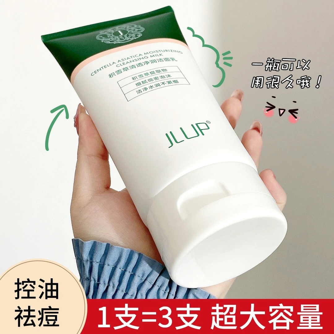 积雪草氨基酸面奶男女通用深层清洁控油洁面乳平价学生党敏感肌