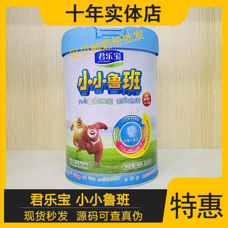 小小鲁班儿童成长奶粉800g3-7岁实体店发货正品可追溯实体发货