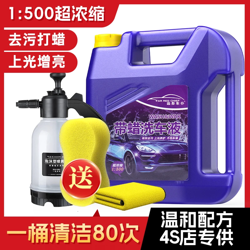 2025新升级超浓缩洗车水蜡不伤车漆洗车液强效去污打蜡上光80次