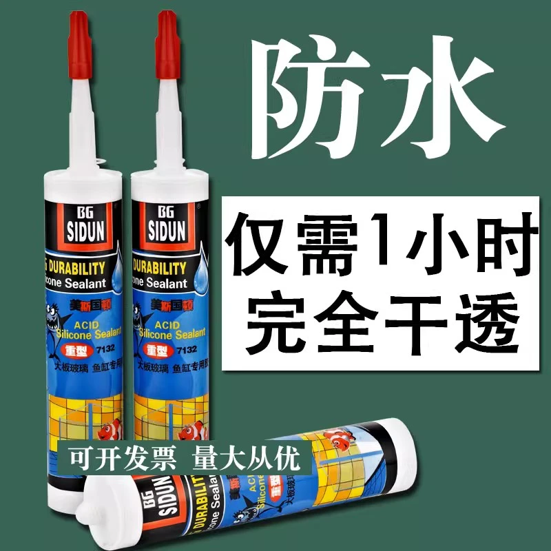 美斯国顿密封胶防水快干硅胶粘鱼缸水族箱专用玻璃胶强力透明补漏