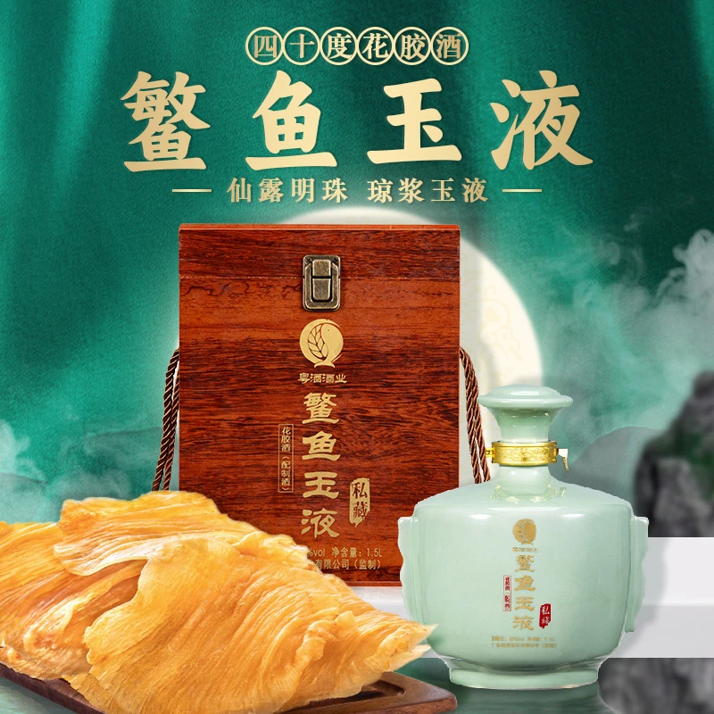忆春琼1.5L鳘鱼玉液-花胶酒配制酒40%vol天然酿造(赠2两品鉴装)