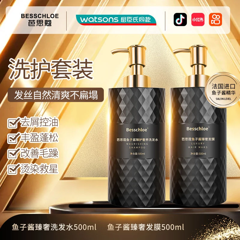 BASIKOU/芭思蔻鱼子酱洗发水控油蓬松去屑持久留香柔顺女洗发水