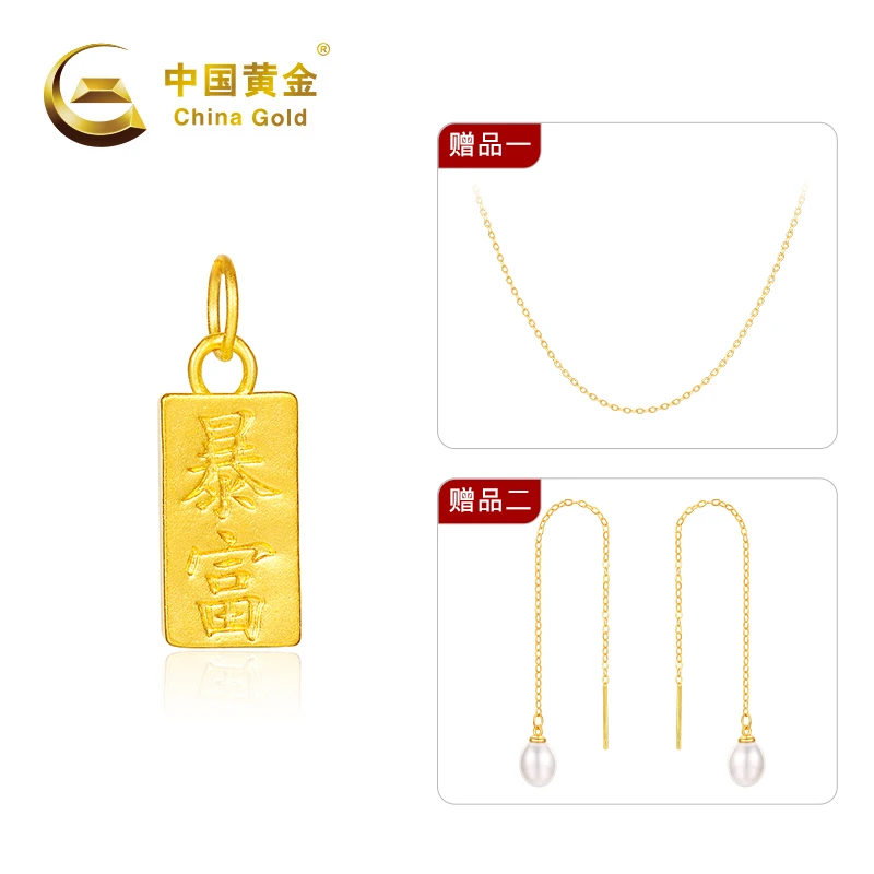 足金【中国黄金】暴富吊坠 SY50079# 时尚金砖五金女孩