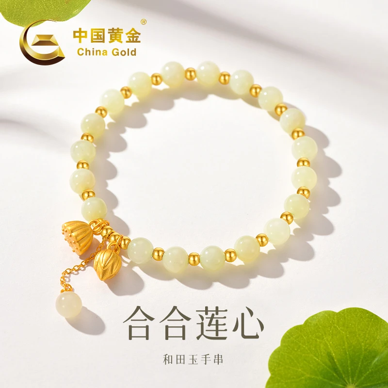 【中国黄金】20265#两世欢合合莲心和田玉手串银镀金色送礼古风