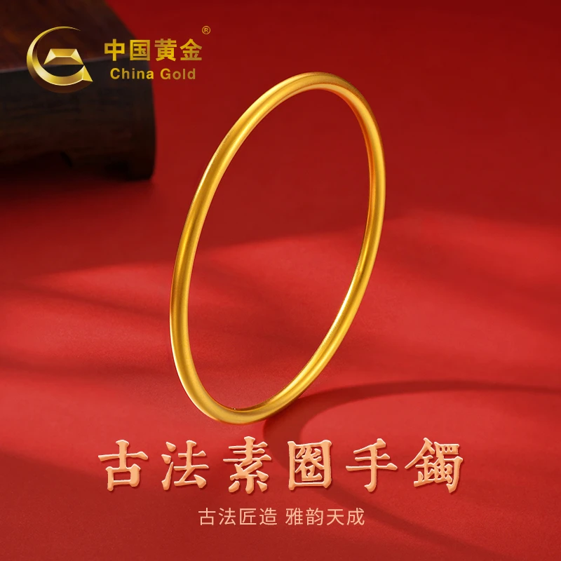 【达人专属】S1506# 黄金古法工艺足金素圈百搭手镯投资金净金重5g