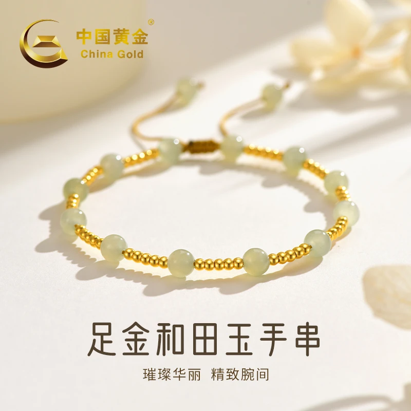 【中国黄金】足金和田玉手串百搭时尚女款串珠双11送女友#20492