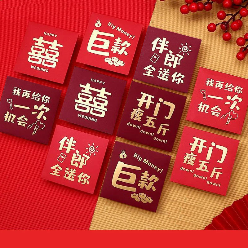 堵门红包结婚用小红包袋2023新款接亲红包封开门个性创意迷你塞门