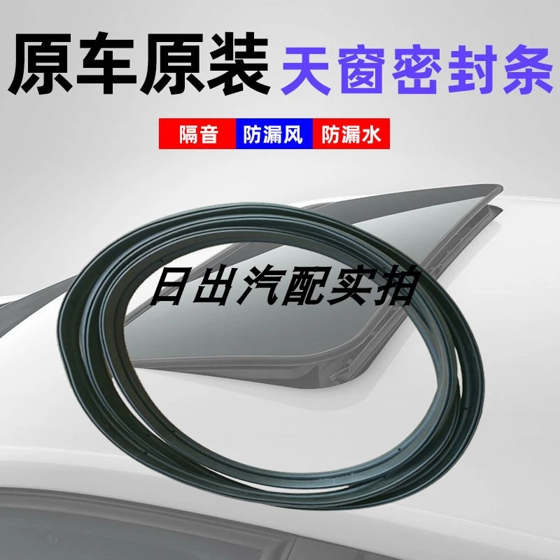 宝马迷你1系3系E90E92 5系7系X1X3X5X6天窗胶条顶棚密封防水胶圈