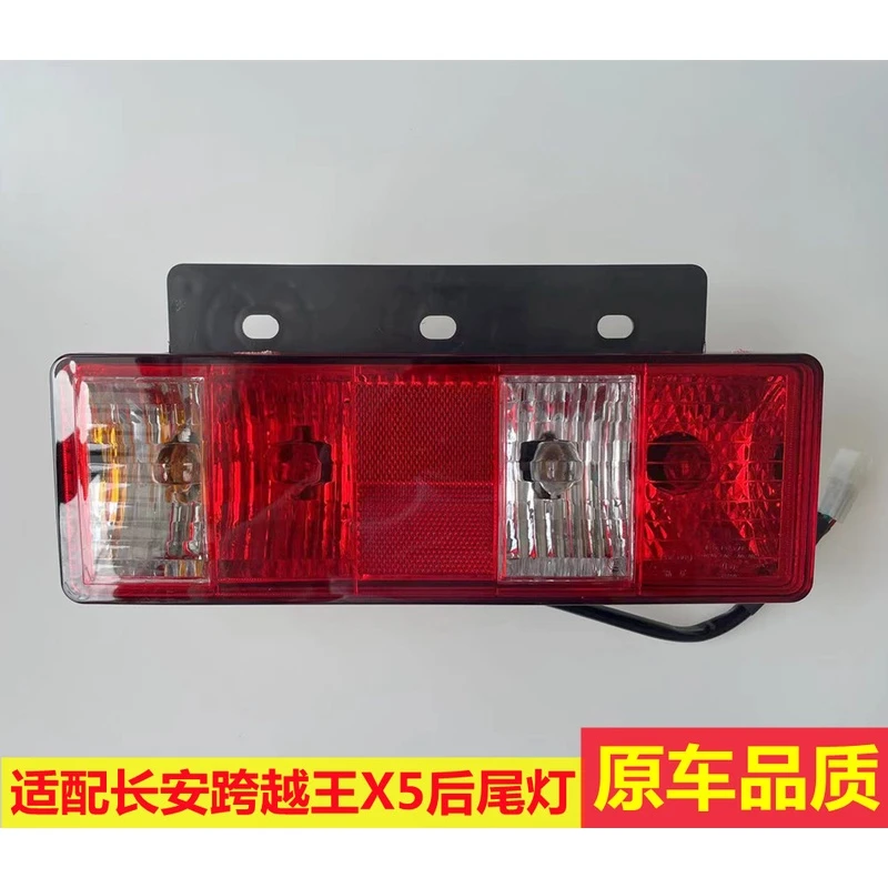 适配 长安跨越王x5后尾灯 单双排货车刹车灯转向后组合灯原厂配件