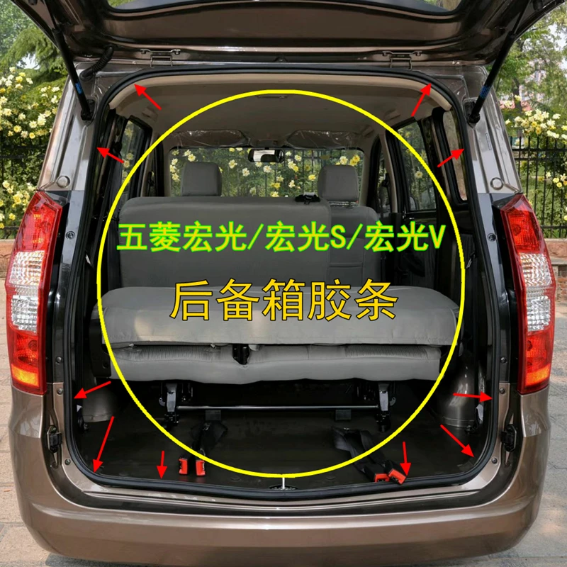 五菱宏光S荣光之光宏光V荣光V后尾门密封条尾门胶条后备箱条