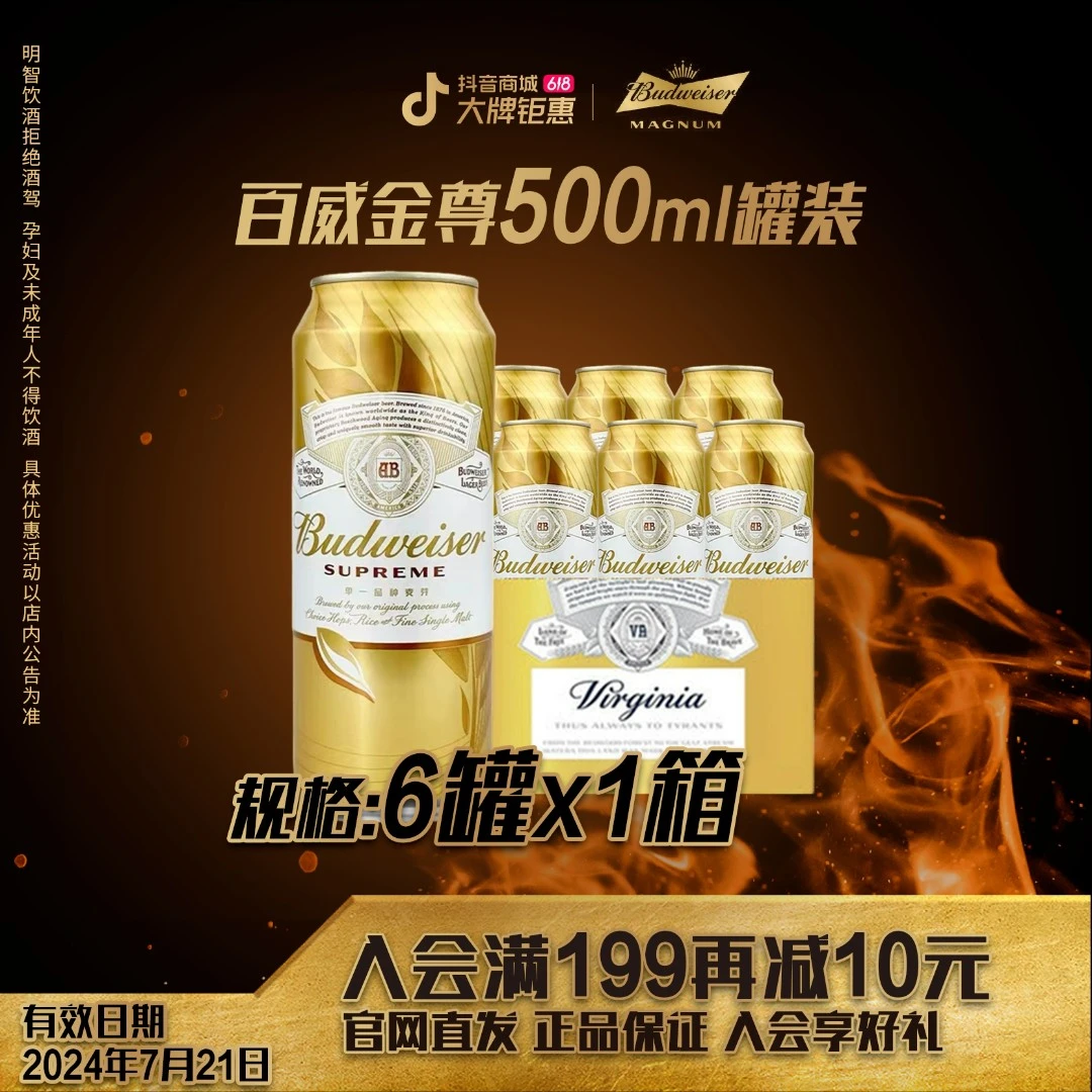 百威啤酒金尊500ml*6听单一品种麦芽优质严选 2024.7.21到期