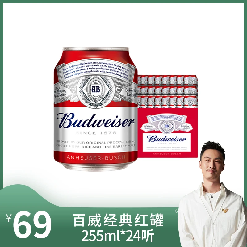 Budweiser/百威【聪哥专享】经典红罐啤酒255ml*24罐装清爽酿造发酵