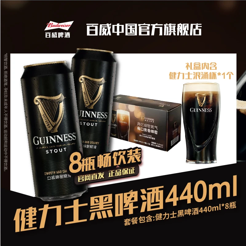 健力士醇黑【酒水节】官方啤酒氮气技术绵密焦香440ml*8听