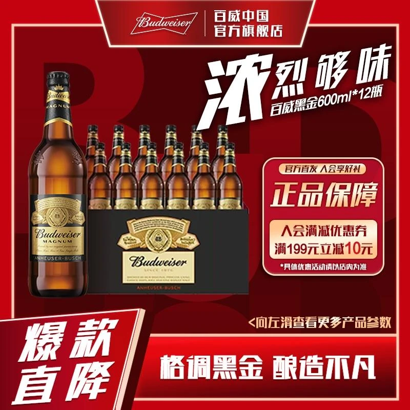 【商城特惠】百威啤酒黑金600ml*12瓶 美式发酵焦香酿造