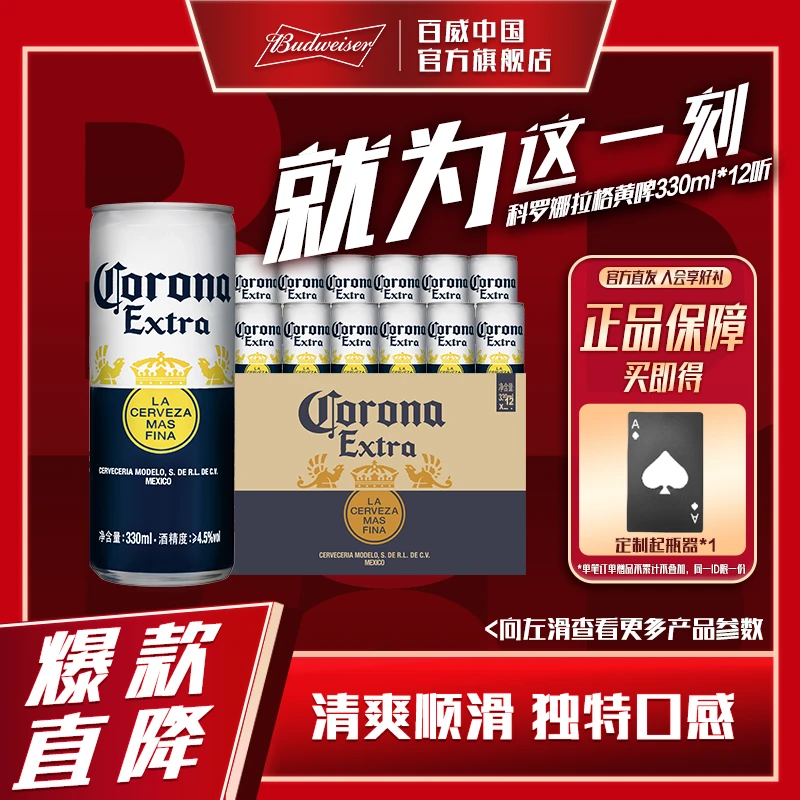 科罗娜科罗娜特级拉格精酿黄啤酒330ml*12听+定制起瓶器*1【ZM】