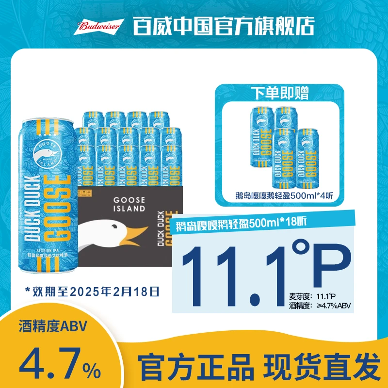 鹅岛IPA淡色艾尔精酿啤酒500ml*18罐装整箱 饮用到2025.2.18
