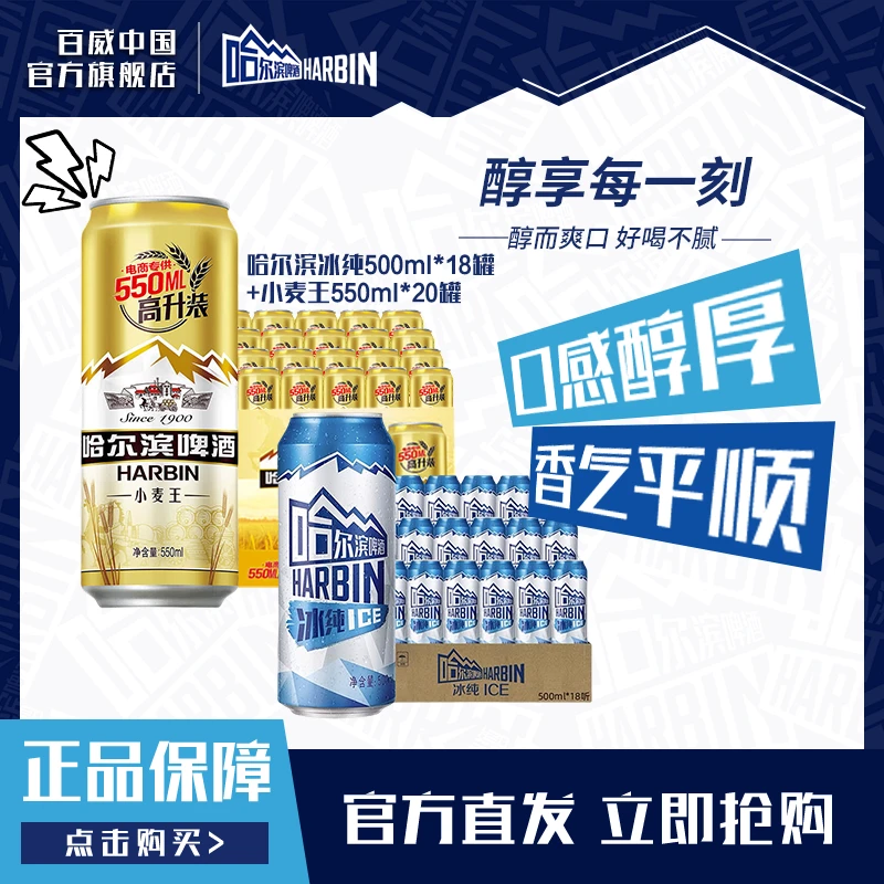 哈尔滨【哈啤官方】哈尔滨啤酒小麦王500ml*20罐+冰纯500ml*18罐
