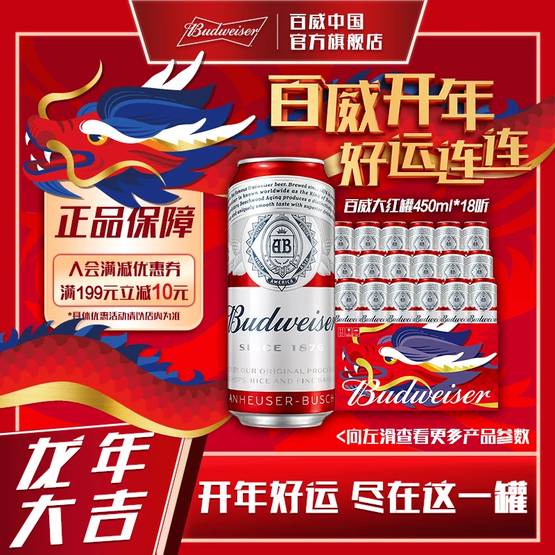 【商城特惠】百威经典拉格啤酒大红罐450ml*18罐龙年包装礼盒