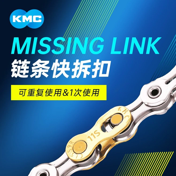 KMC自行车链条快拆扣魔术扣6/7/8/9/10/11/12速公路山地快扣卡扣