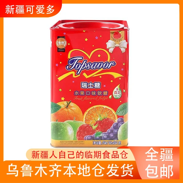 【临期】2025年到期 金语瑞士糖/果味夹心糖 1盒