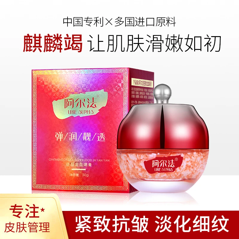 阿尔法麒麟竭龙血膏 /修护靓肤/养颜养肤/遮瑕水润/紧致保湿