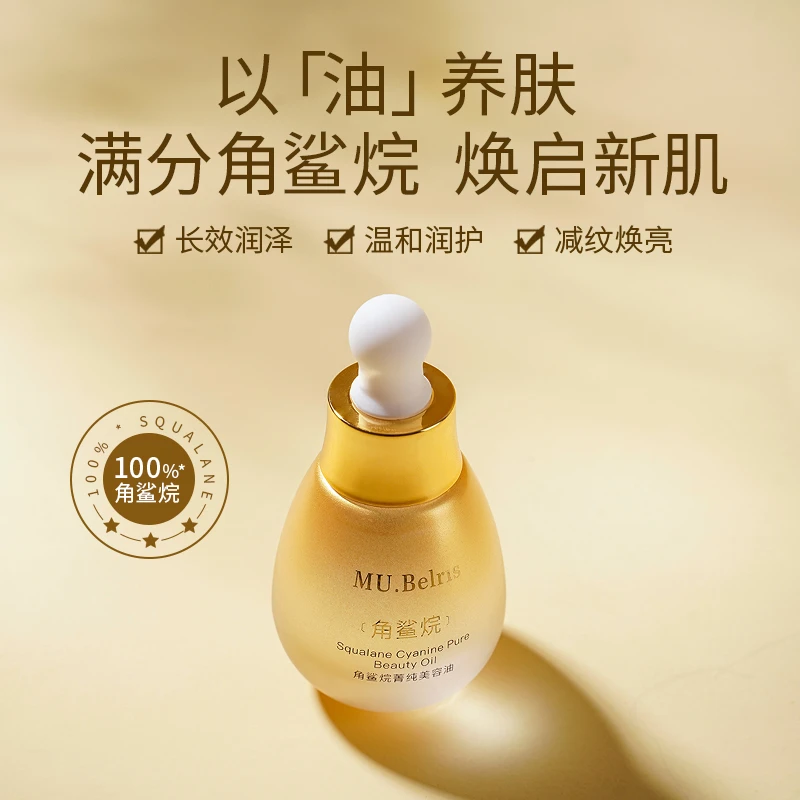 MU.Belris天然百分之百纯浓度角鲨烷菁纯美容油